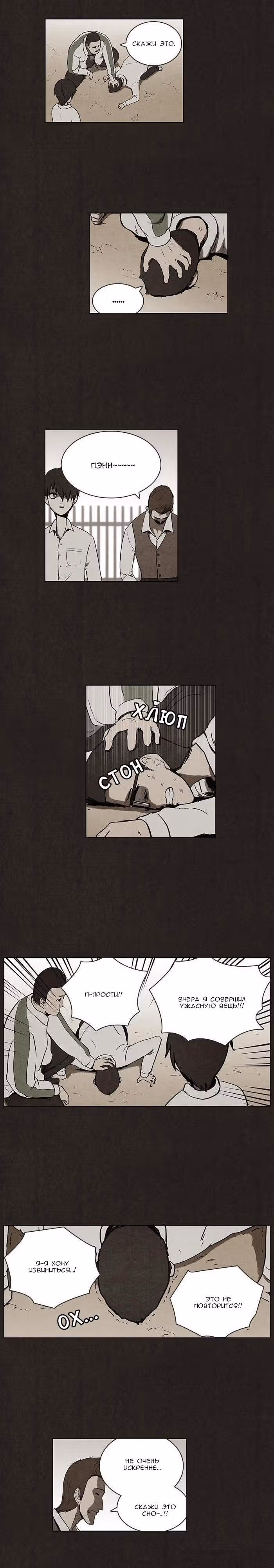 Ублюдок — Том 1 · Глава 7, страница 9