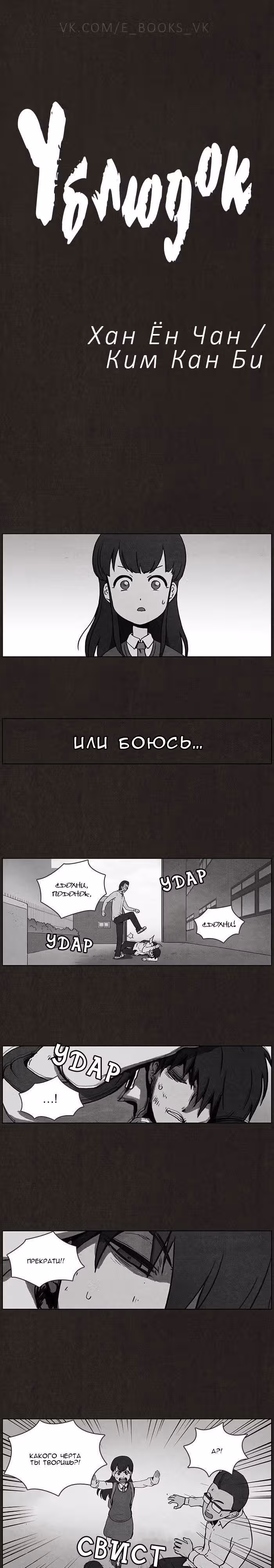 Ублюдок — Том 1 · Глава 8, страница 4