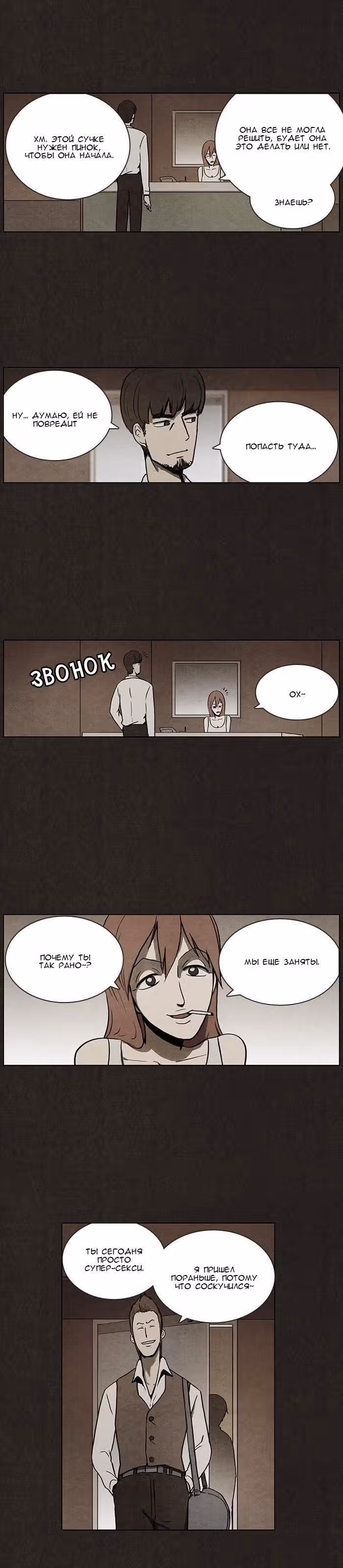 Ублюдок — Том 1 · Глава 12, страница 11