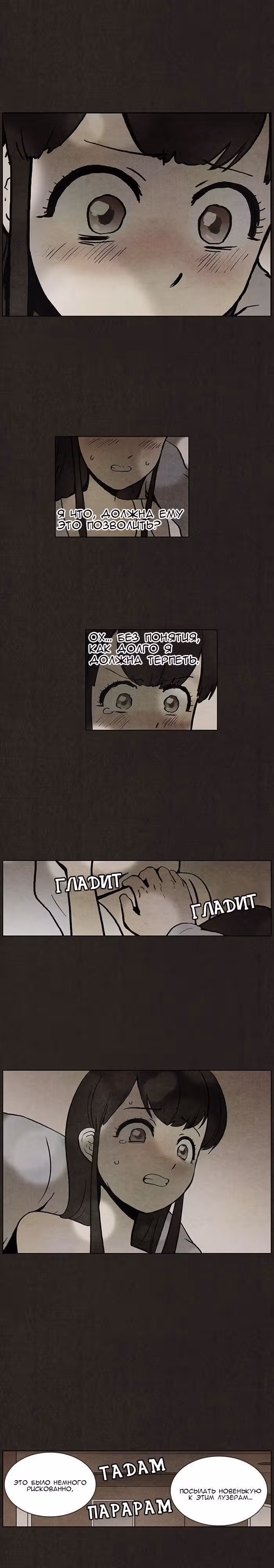 Ублюдок — Том 1 · Глава 12, страница 10