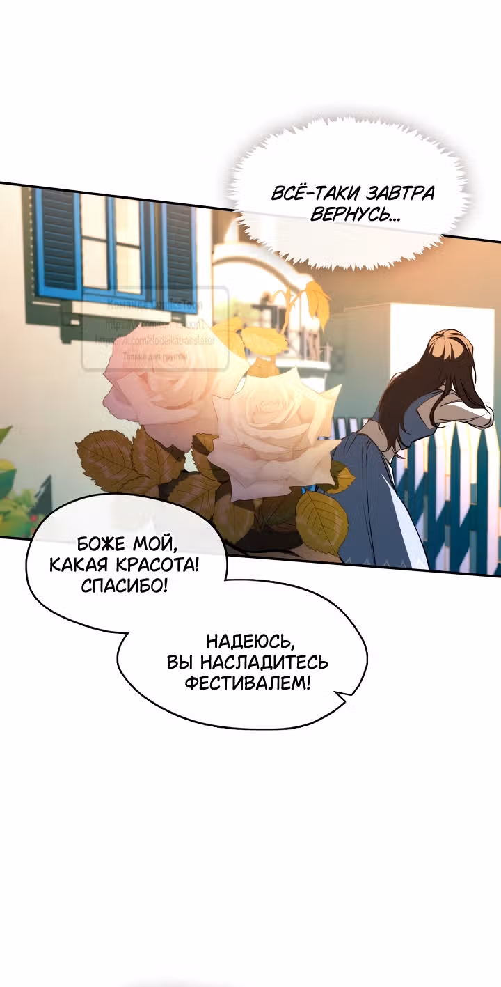 Я так и не смогла усмирить эту злую натуру — Том 3 · Глава 148, страница 27
