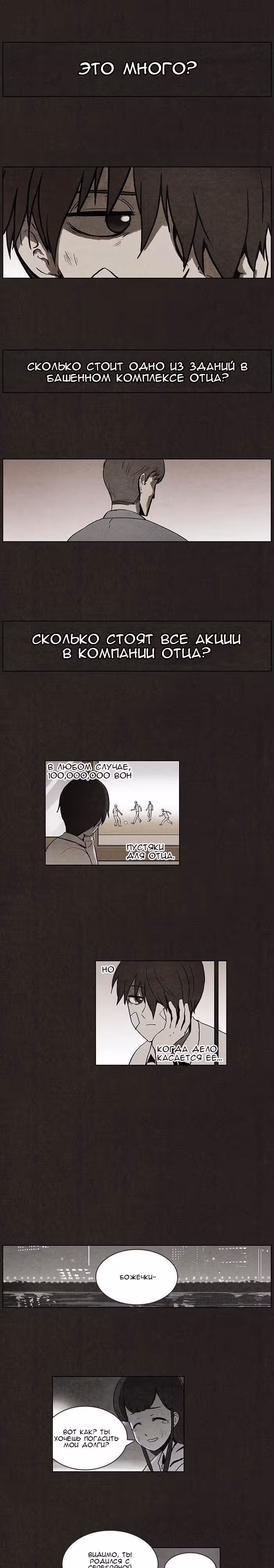 Ублюдок — Том 1 · Глава 14, страница 4