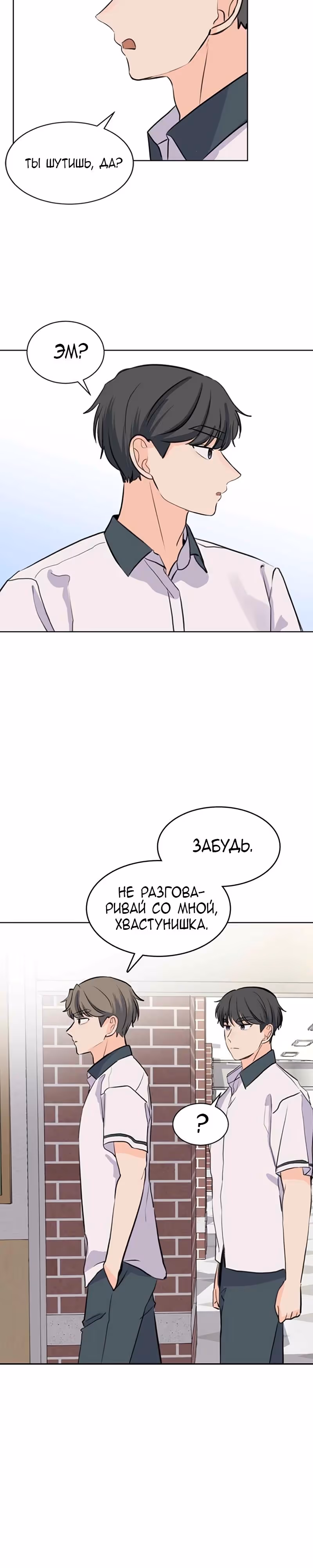Найти дворецкого — Том 1 · Глава 40, страница 7