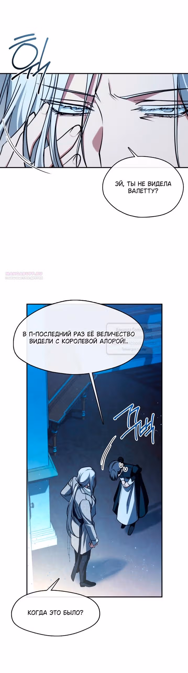 Я так и не смогла усмирить эту злую натуру — Том 3 · Глава 146, страница 26