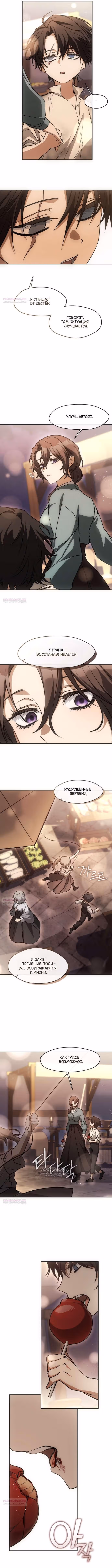 Я так и не смогла усмирить эту злую натуру — Том 3 · Глава 126, страница 7