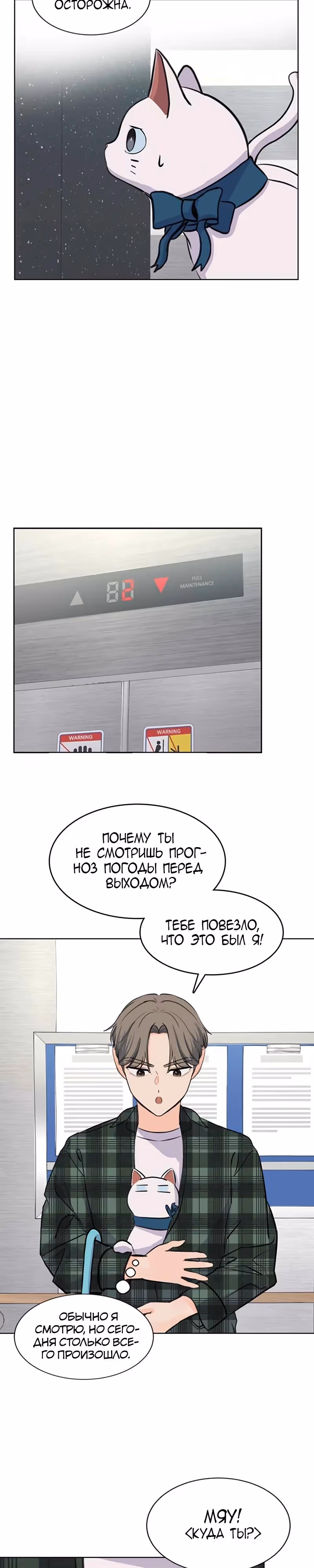 Найти дворецкого — Том 1 · Глава 38, страница 13