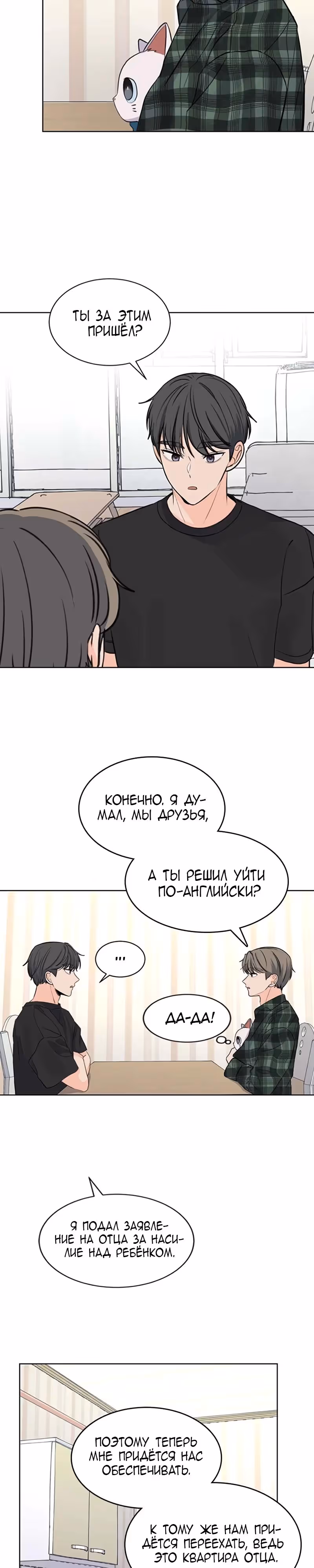 Найти дворецкого — Том 1 · Глава 38, страница 19