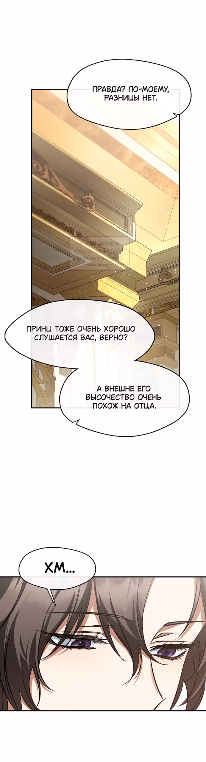 Я так и не смогла усмирить эту злую натуру — Том 3 · Глава 144, страница 25