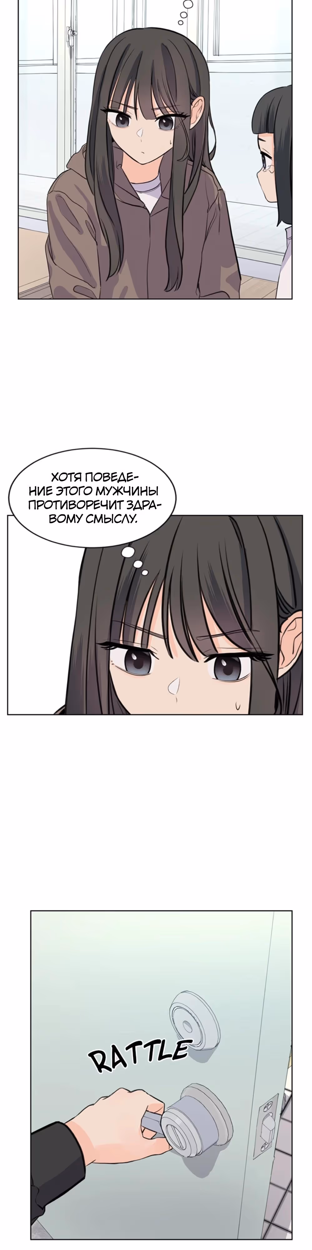 Найти дворецкого — Том 1 · Глава 37, страница 12