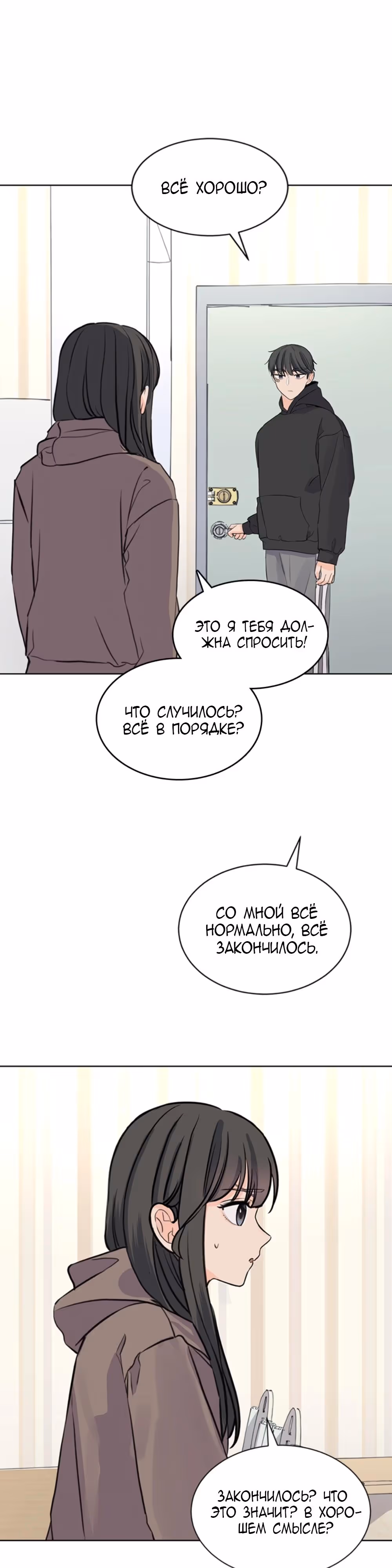 Найти дворецкого — Том 1 · Глава 37, страница 14