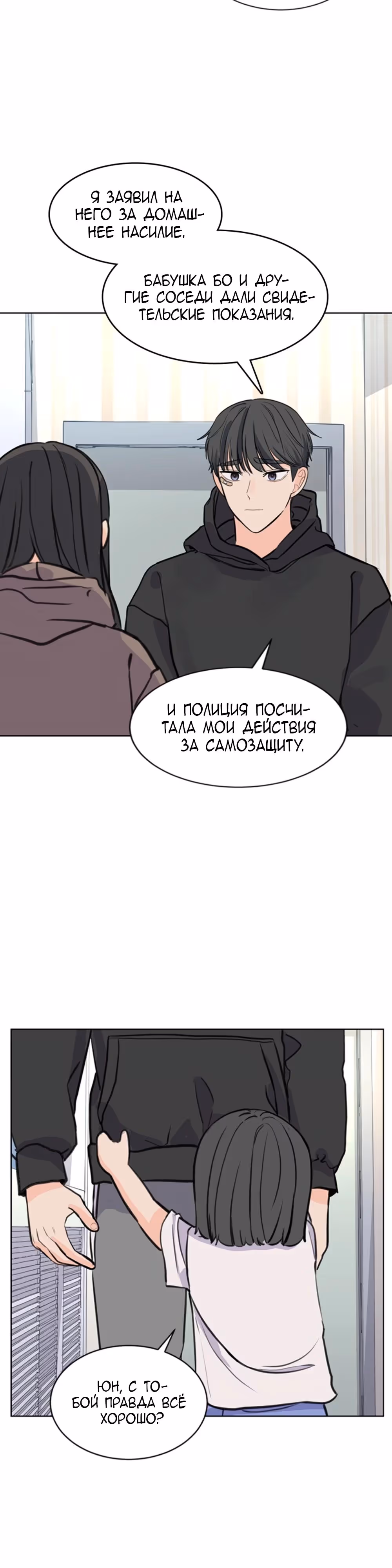 Найти дворецкого — Том 1 · Глава 37, страница 15