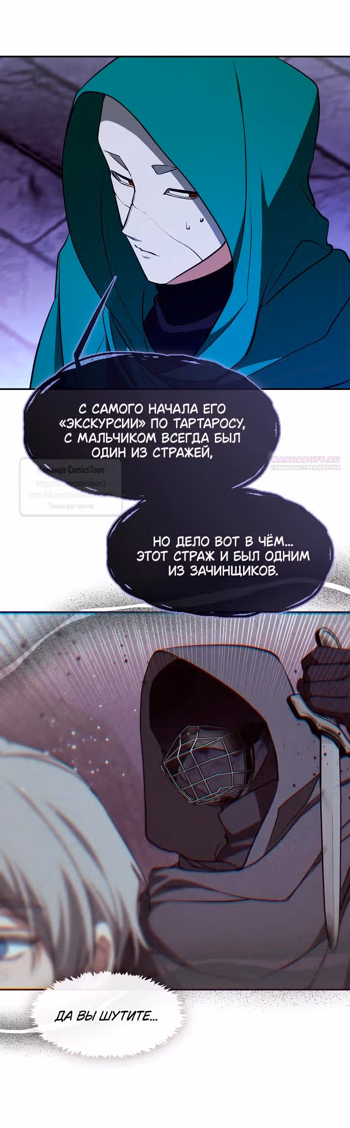 Я так и не смогла усмирить эту злую натуру — Том 3 · Глава 133, страница 38