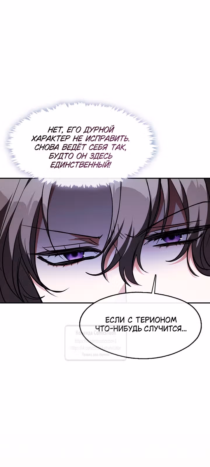Я так и не смогла усмирить эту злую натуру — Том 3 · Глава 133, страница 43