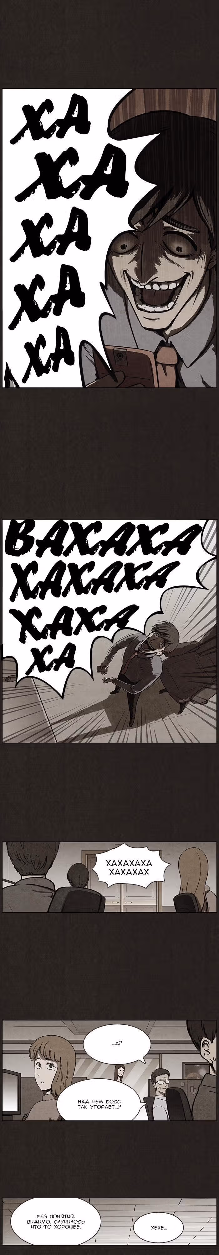 Ублюдок — Том 1 · Глава 18, страница 12