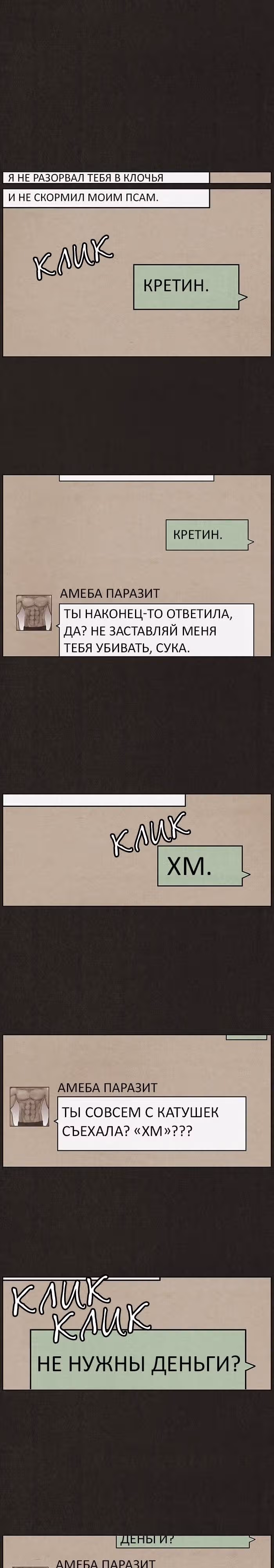 Ублюдок — Том 1 · Глава 18, страница 14