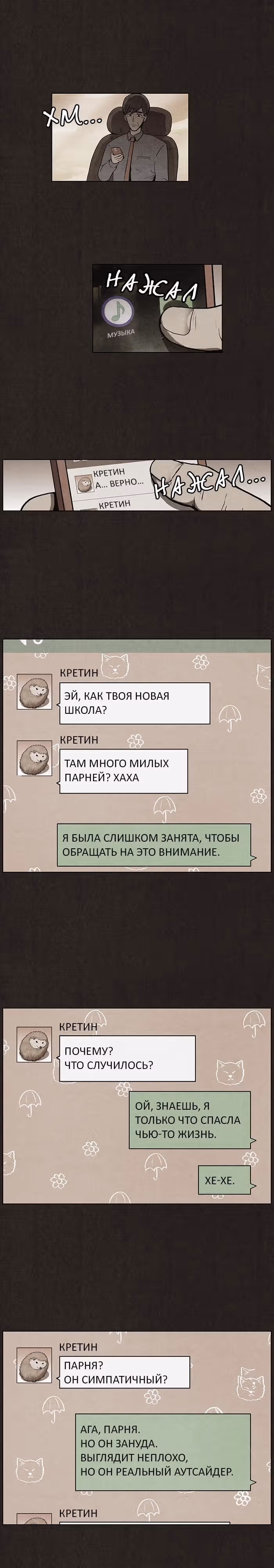 Ублюдок — Том 1 · Глава 18, страница 7