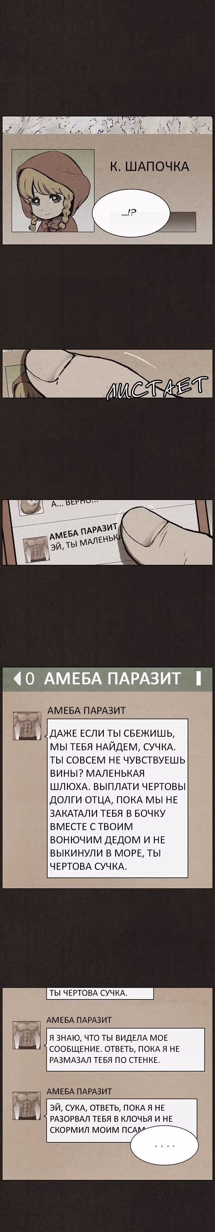Ублюдок — Том 1 · Глава 18, страница 9