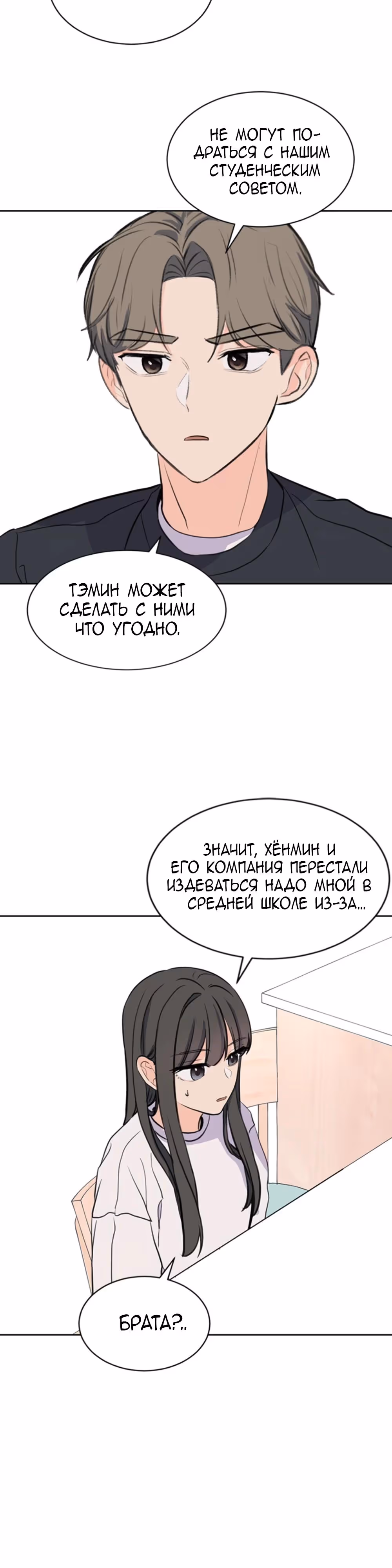 Найти дворецкого — Том 1 · Глава 36, страница 14
