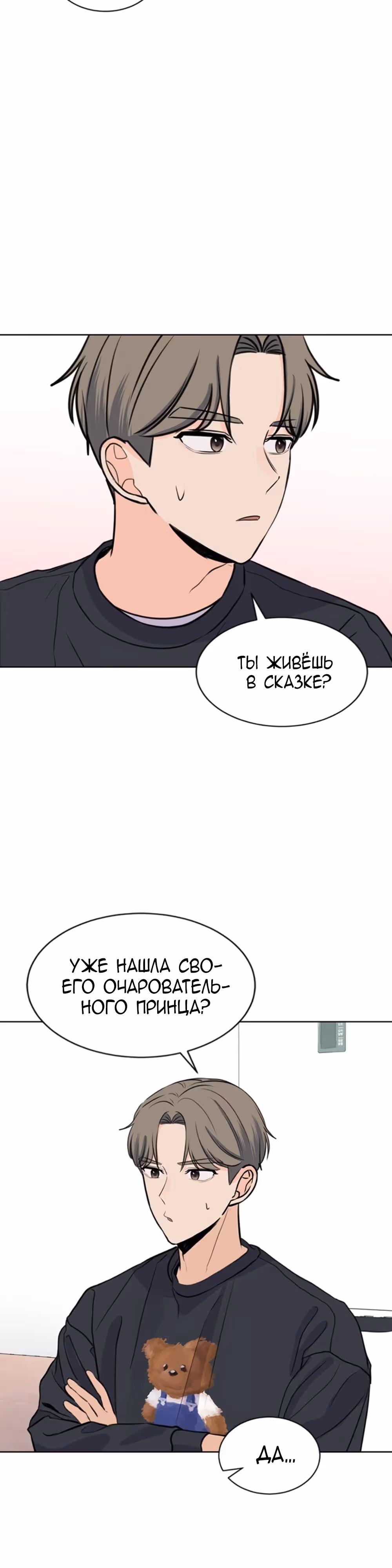 Найти дворецкого — Том 1 · Глава 36, страница 20
