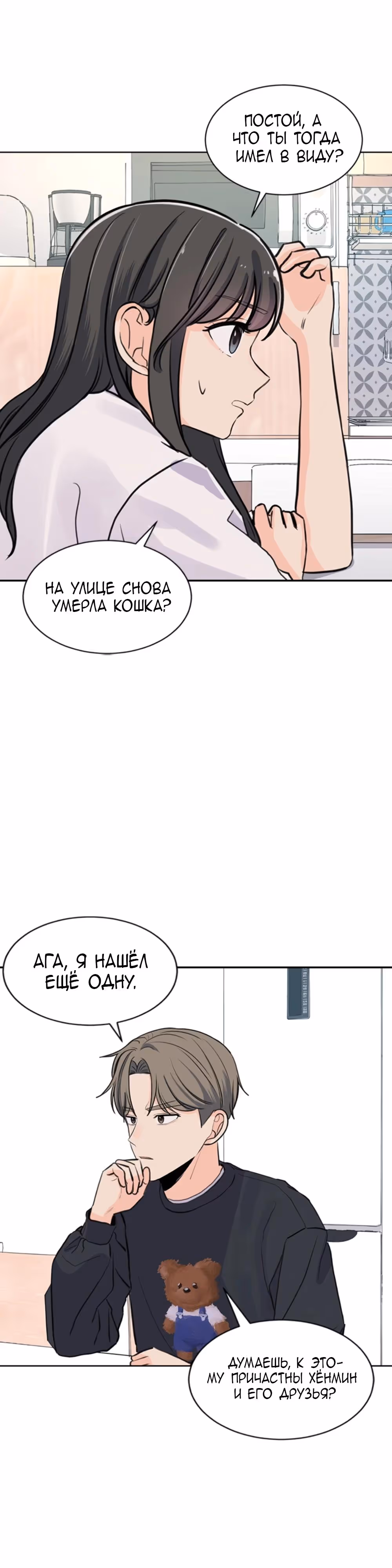 Найти дворецкого — Том 1 · Глава 36, страница 4