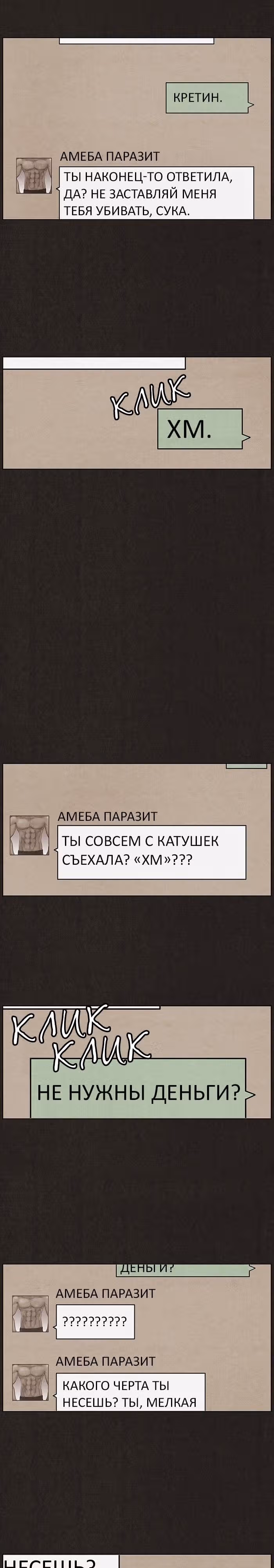 Ублюдок — Том 1 · Глава 19, страница 1