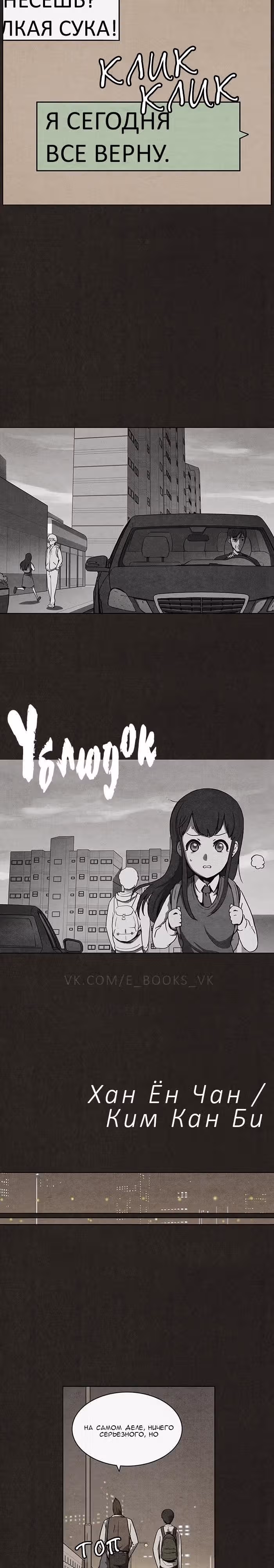 Ублюдок — Том 1 · Глава 19, страница 2