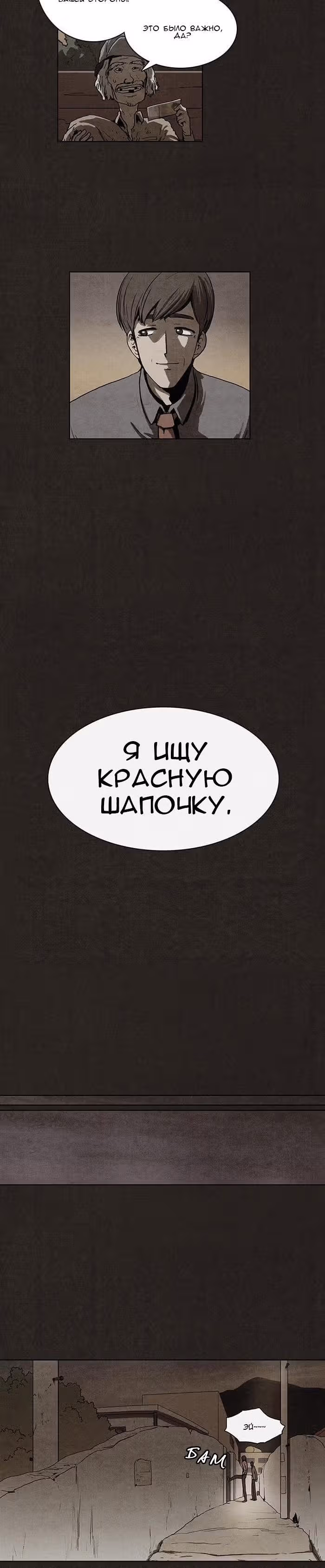 Ублюдок — Том 1 · Глава 19, страница 14