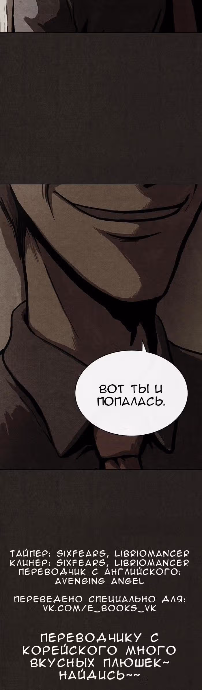 Ублюдок — Том 1 · Глава 19, страница 16