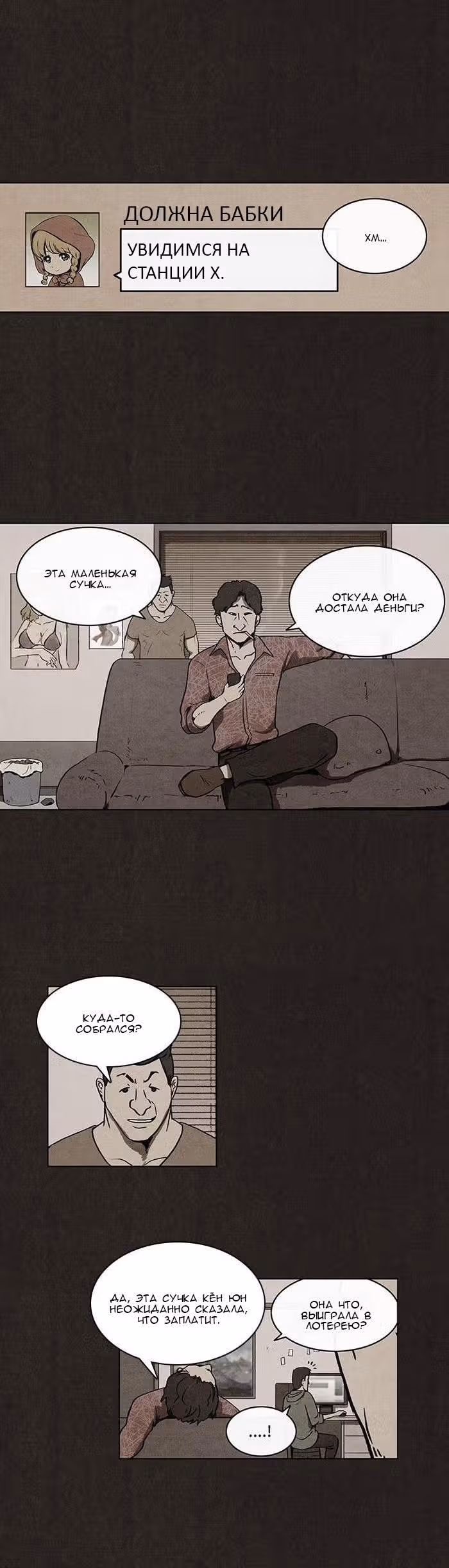 Ублюдок — Том 1 · Глава 19, страница 10