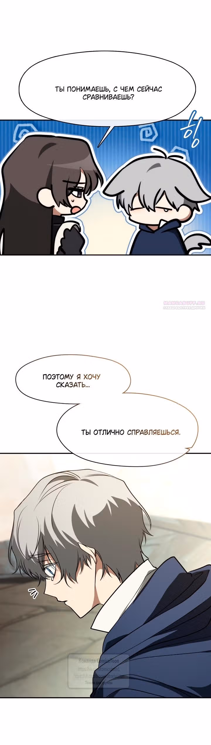 Я так и не смогла усмирить эту злую натуру — Том 3 · Глава 142, страница 18