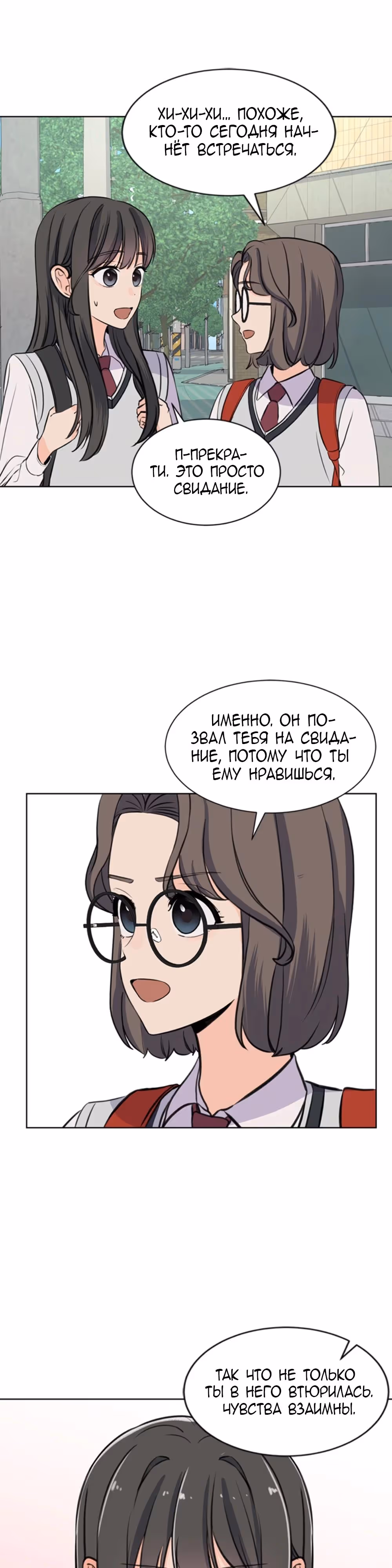 Найти дворецкого — Том 1 · Глава 34, страница 4