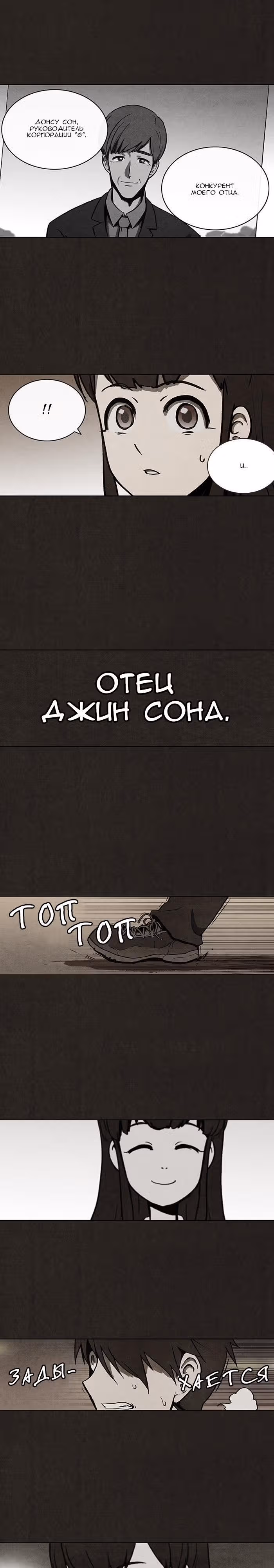 Ублюдок — Том 1 · Глава 20, страница 12
