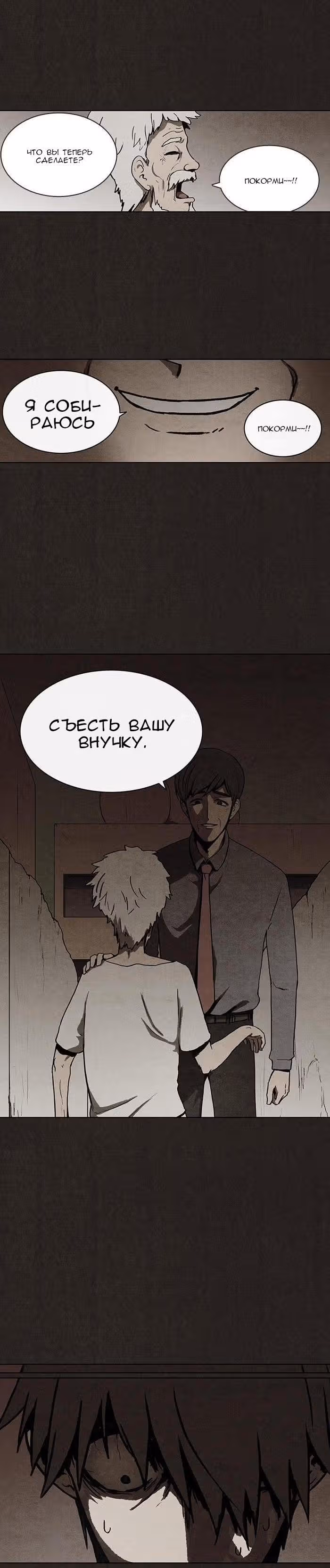 Ублюдок — Том 1 · Глава 20, страница 15