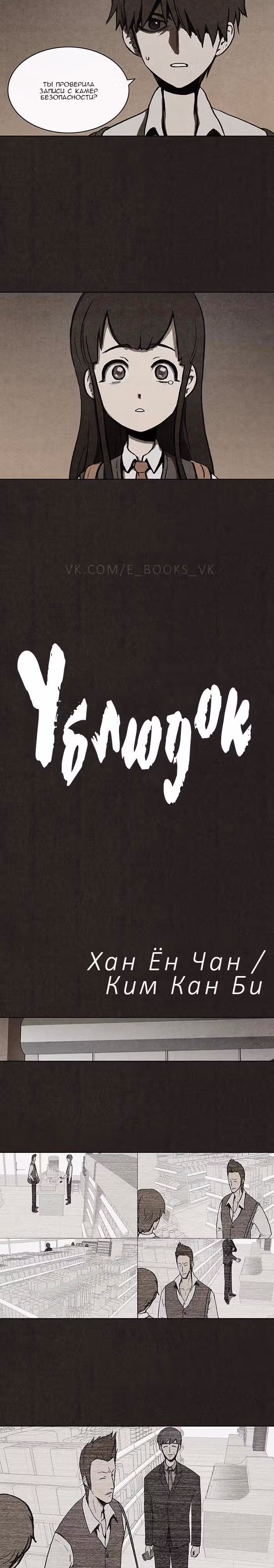 Ублюдок — Том 1 · Глава 20, страница 5