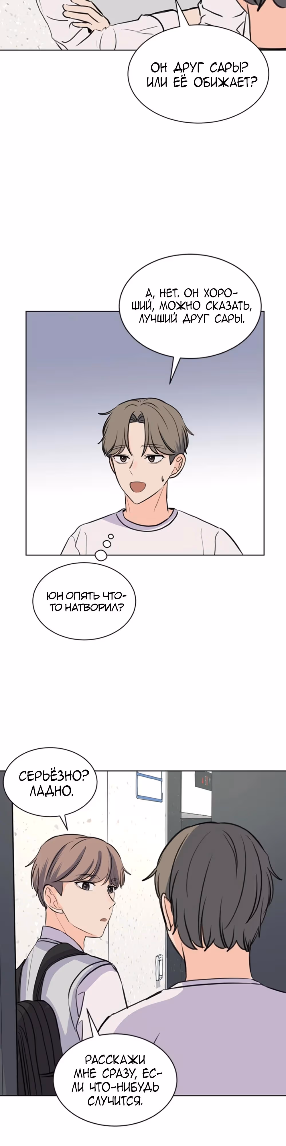 Найти дворецкого — Том 1 · Глава 33, страница 25