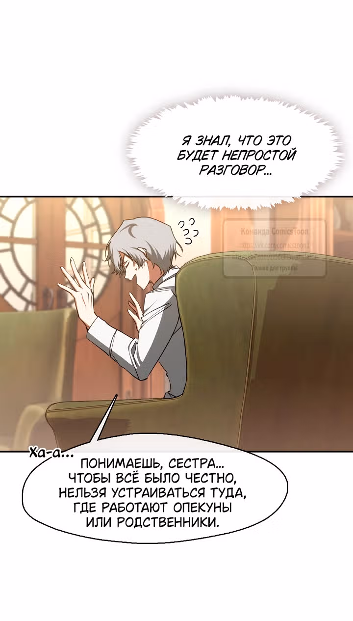 Я так и не смогла усмирить эту злую натуру — Том 3 · Глава 132, страница 9