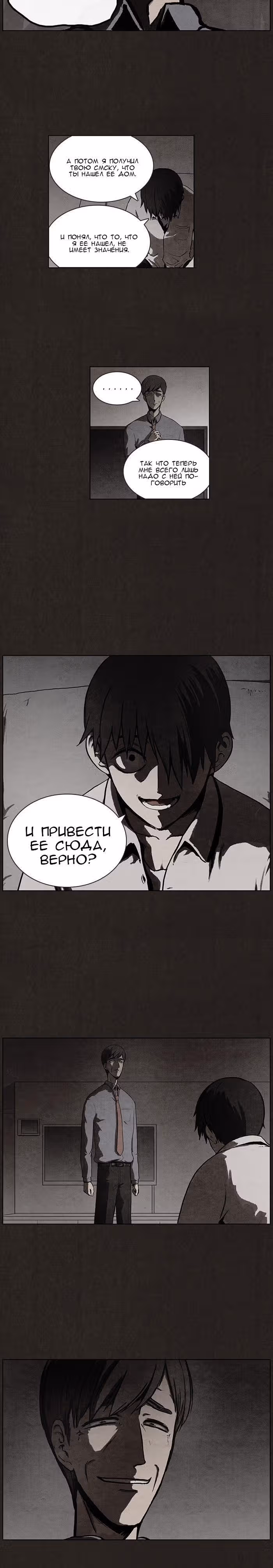 Ублюдок — Том 1 · Глава 21, страница 13