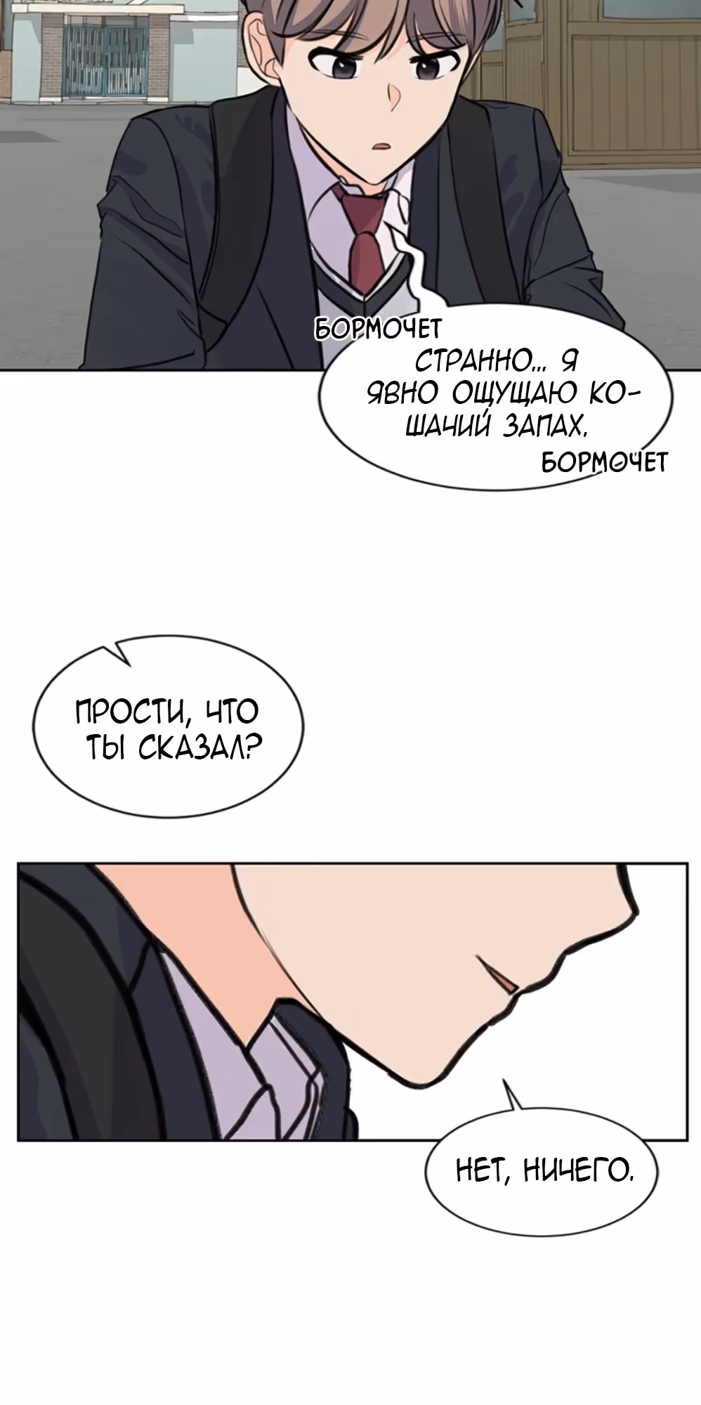 Найти дворецкого — Том 1 · Глава 32, страница 8