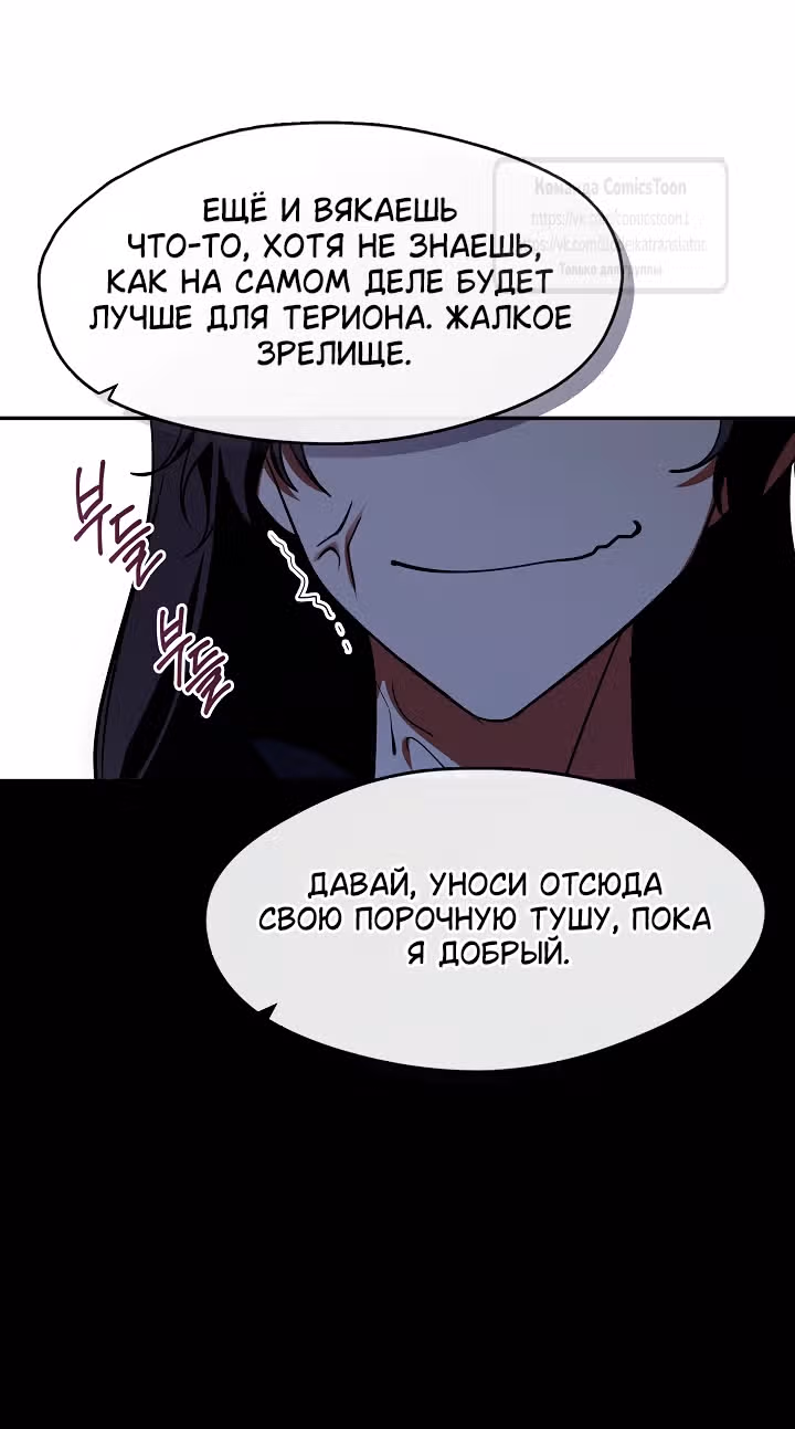 Я так и не смогла усмирить эту злую натуру — Том 3 · Глава 140, страница 16