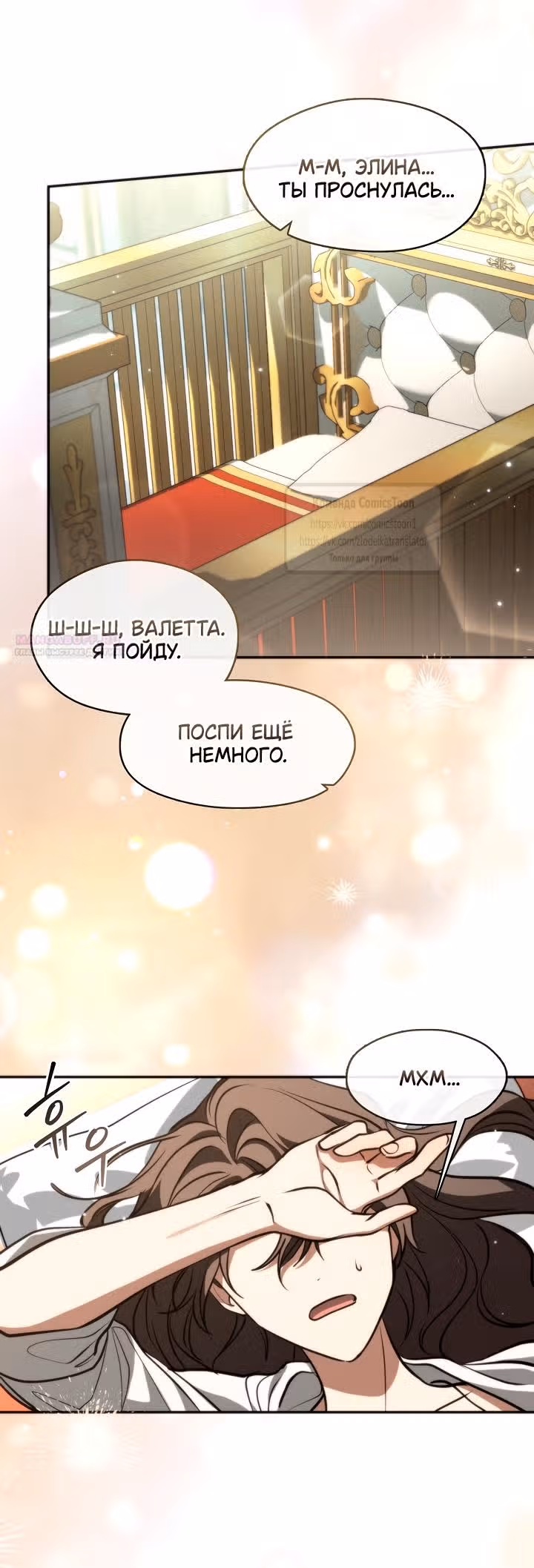 Я так и не смогла усмирить эту злую натуру — Том 3 · Глава 150, страница 2