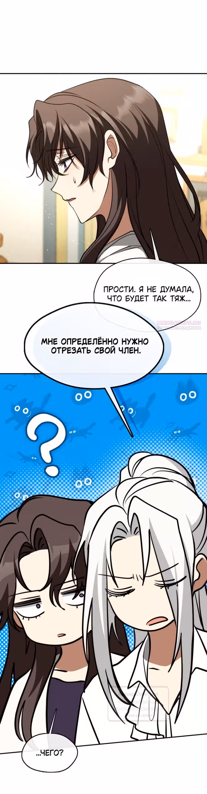 Я так и не смогла усмирить эту злую натуру — Том 3 · Глава 150, страница 18