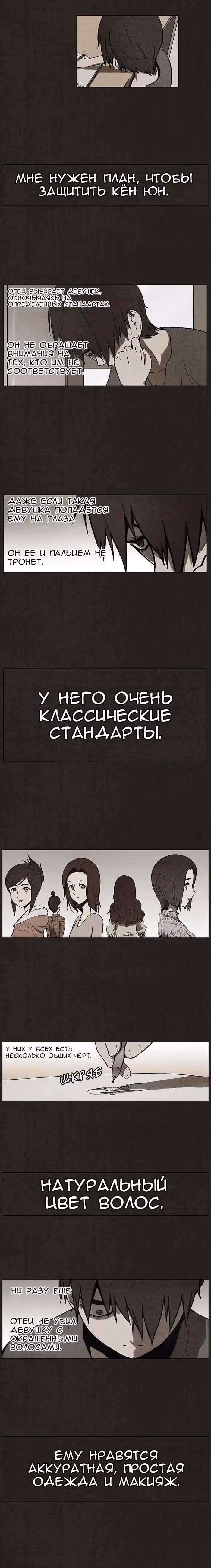 Ублюдок — Том 1 · Глава 24, страница 5