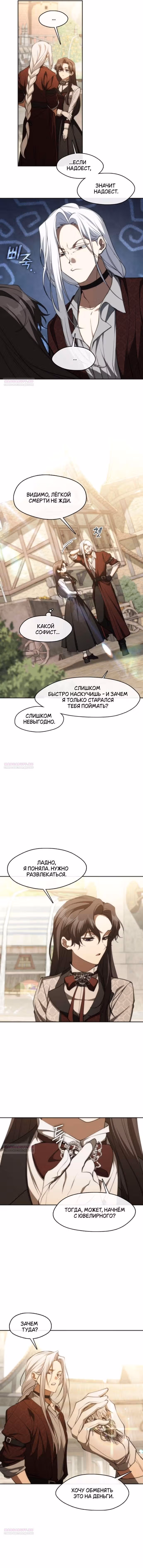 Я так и не смогла усмирить эту злую натуру — Том 3 · Глава 113, страница 3