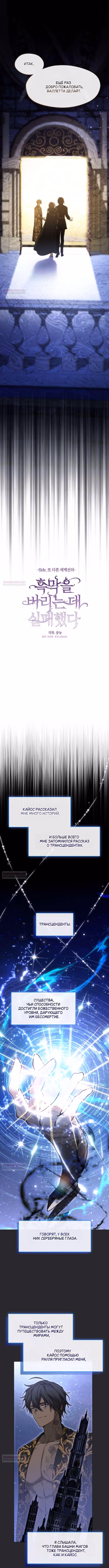 Я так и не смогла усмирить эту злую натуру — Том 3 · Глава 120, страница 3