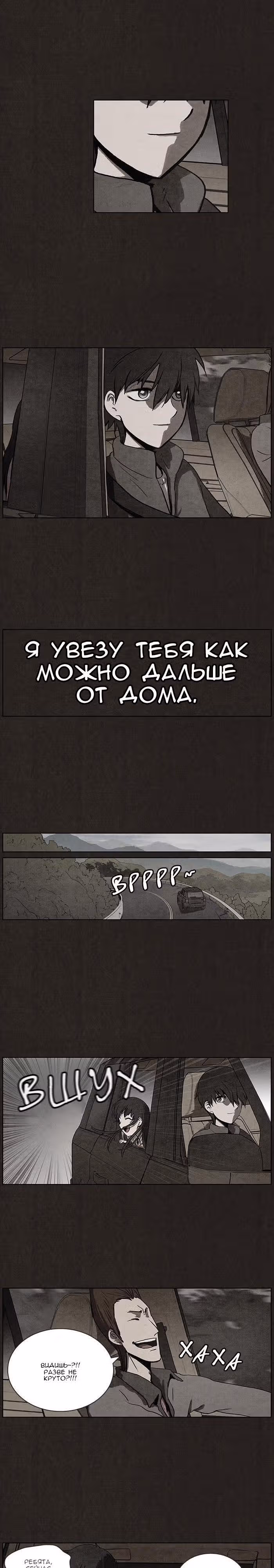Ублюдок — Том 1 · Глава 25, страница 13