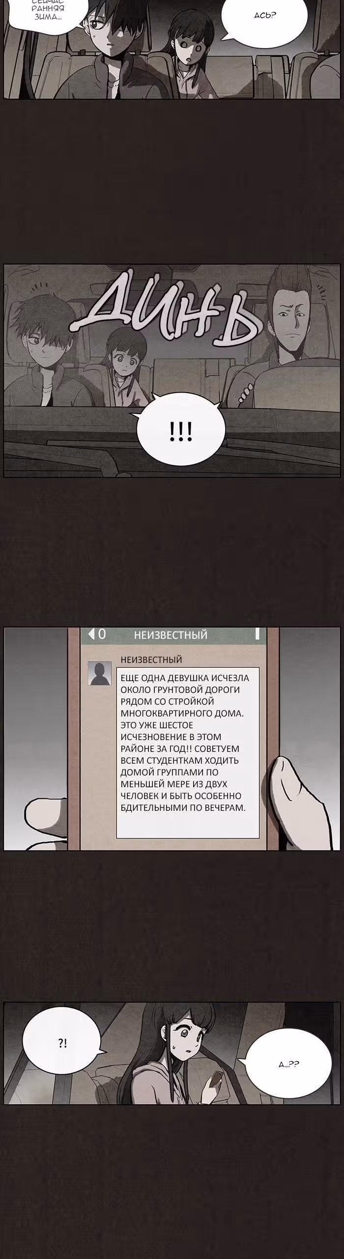 Ублюдок — Том 1 · Глава 25, страница 14