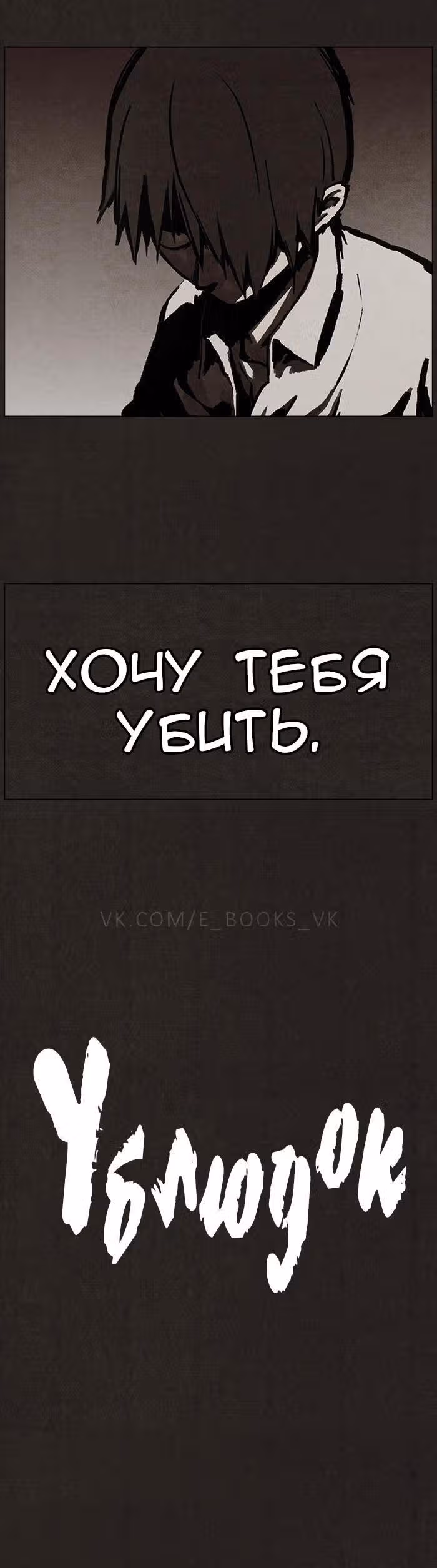 Ублюдок — Том 1 · Глава 25, страница 3