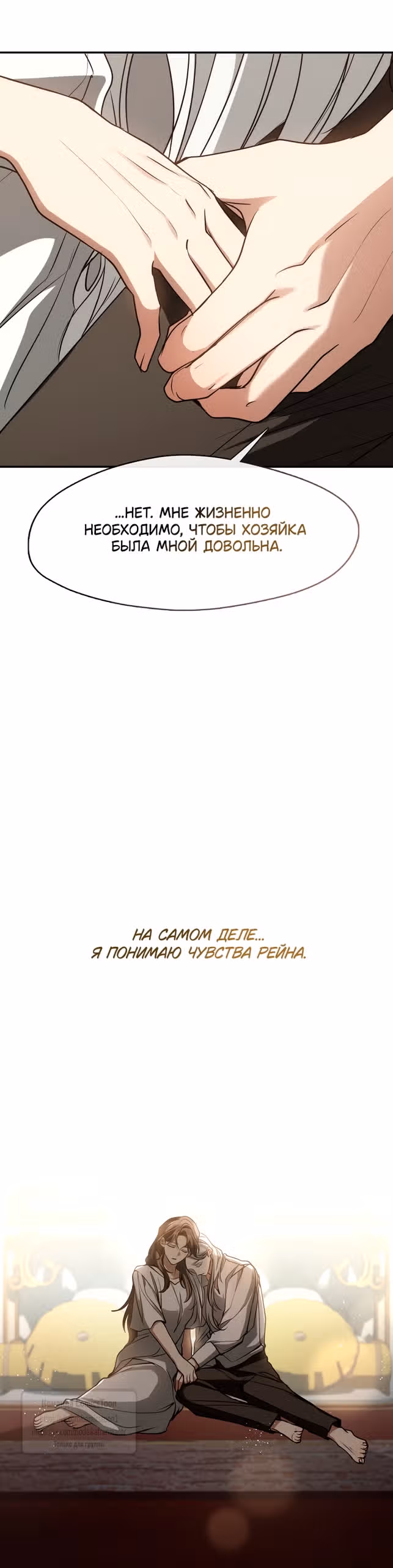 Я так и не смогла усмирить эту злую натуру — Том 3 · Глава 145, страница 9