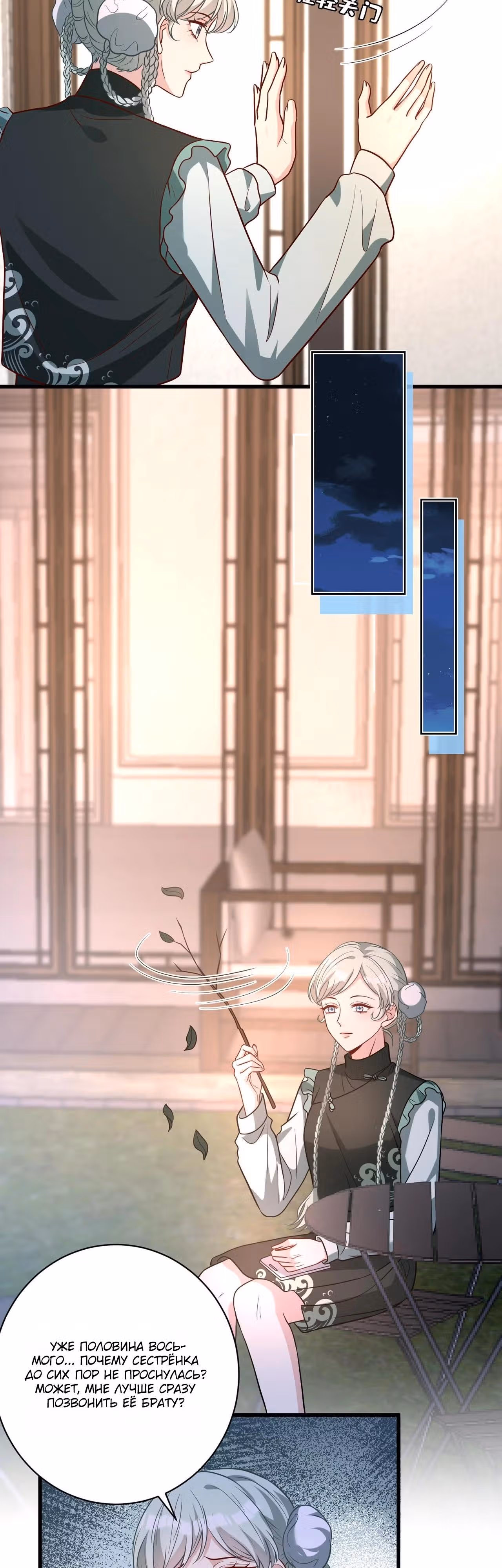 Эта истинная дочь - всемогущий босс — Том 1 · Глава 158, страница 16
