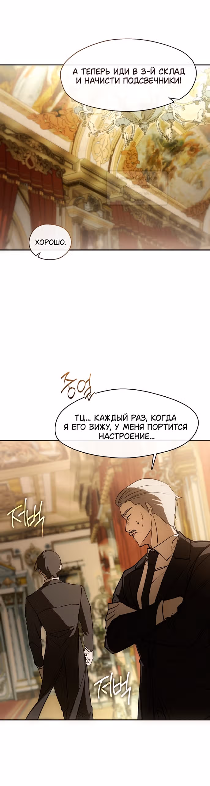 Я так и не смогла усмирить эту злую натуру — Том 3 · Глава 136, страница 39